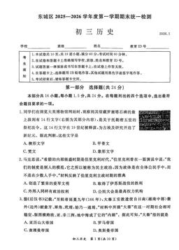 2026北京东城初三（上）期末历史-试题