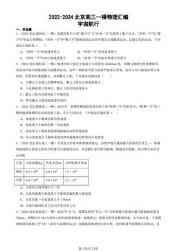 2022-2024北京高三一模物理汇编：宇宙航行-答案