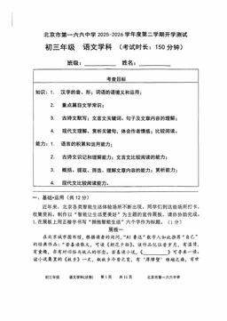 2026北京一六六中初三（下）开学考语文-答案