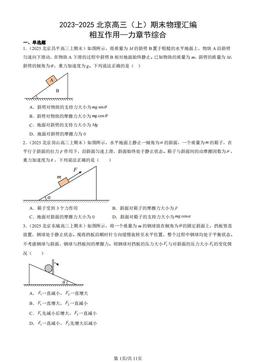 2023-2025北京高三（上）期末物理汇编：相互作用—力章节综合-答案