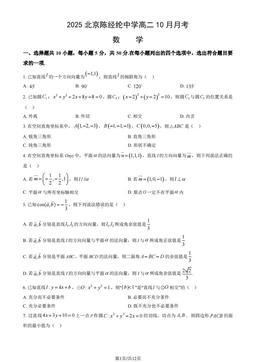 2025北京陈经纶中学高二10月月考数学（教师版）-答案