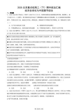 2025北京重点校高二（下）期中政治汇编：经济全球化与中国章节综合-答案