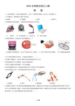 2022北京密云初三二模物理（教师版）-答案