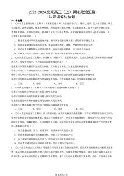 2022-2024北京高三（上）期末政治汇编：认识调解与仲裁-答案