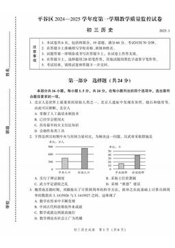 2025北京平谷初三（上）期末历史-答案