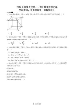 2024北京重点校高一（下）期末数学汇编：空间直线、平面的垂直（非解答题）-答案