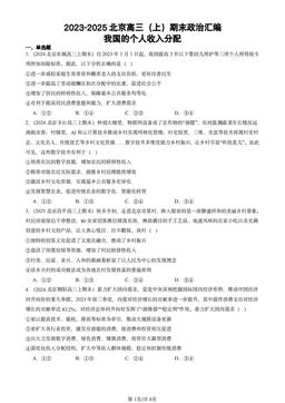 2023-2025北京高三（上）期末政治汇编：我国的个人收入分配-答案