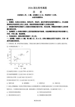 2026湖北高考真题历史（教师版）-答案