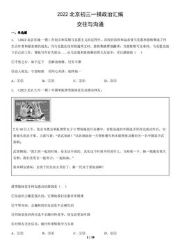 2022北京初三一模政治汇编：交往与沟通-答案
