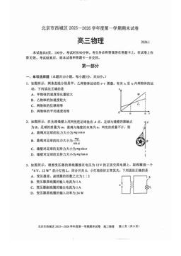 2026北京西城高三（上）期末物理-试题