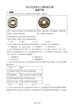 2023北京初三二模历史汇编：盛唐气象-答案