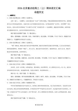 2026北京重点校高二（上）期末语文汇编：命题作文-答案