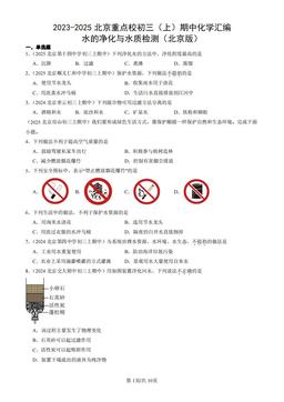 2023-2025北京重点校初三（上）期中化学汇编：水的净化与水质检测（北京版）-答案