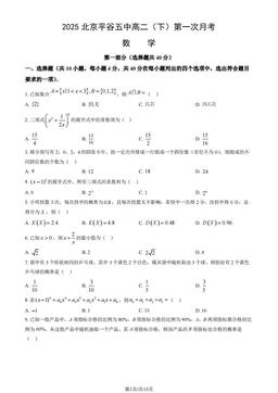 2025北京平谷五中高二（下）第一次月考数学（教师版）-答案