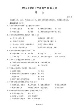 2025北京密云二中高二12月月考语文-答案
