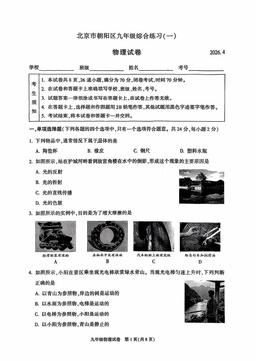 2026北京朝阳初三一模物理-答案