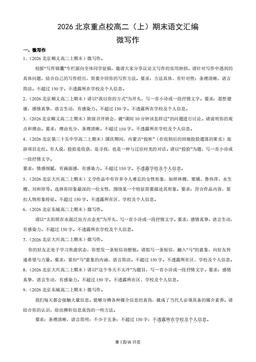 2026北京重点校高二（上）期末语文汇编：微写作-答案