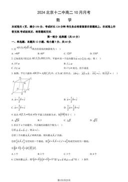 2024北京十二中高二10月月考数学（教师版）-答案