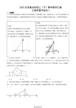 2023北京重点校初二（下）期中数学汇编：三角形章节综合1-答案