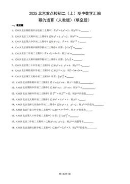 2025北京重点校初二（上）期中数学汇编：幂的运算（人教版）（填空题）-答案