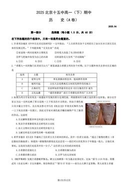 2025北京十五中高一（下）期中历史（A卷）（教师版）-答案
