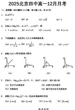 2025北京四中高一12月月考数学-试题
