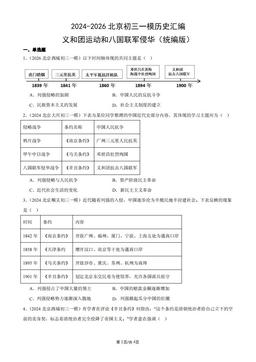 2024-2026北京初三一模历史汇编：义和团运动和八国联军侵华（统编版）-答案
