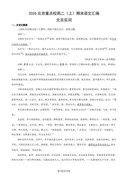 2026北京重点校高二（上）期末语文汇编：文言实词-答案
