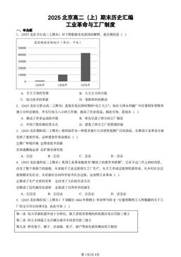 2025北京高二（上）期末历史汇编：工业革命与工厂制度-答案
