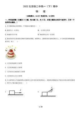2022北京铁二中高一（下）期中物理（教师版）-答案