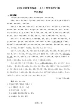 2025北京重点校高一（上）期中语文汇编：文言虚词-答案