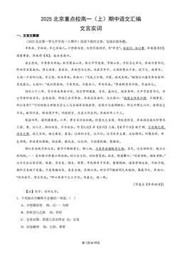 2025北京重点校高一（上）期中语文汇编：文言实词-答案
