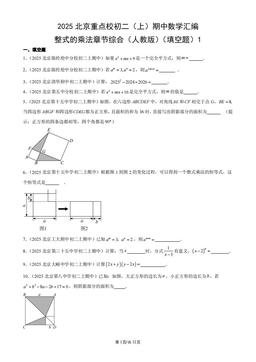 2025北京重点校初二（上）期中数学汇编：整式的乘法章节综合（人教版）（填空题）1-答案