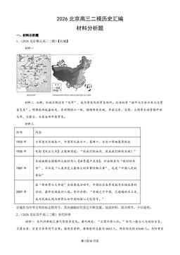 2026北京高三二模历史汇编：材料分析题-答案