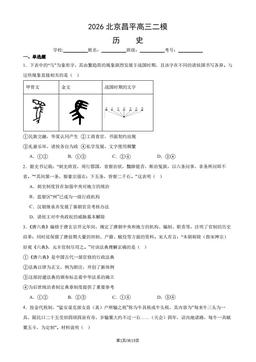 2026北京昌平高三二模历史（教师版）-答案