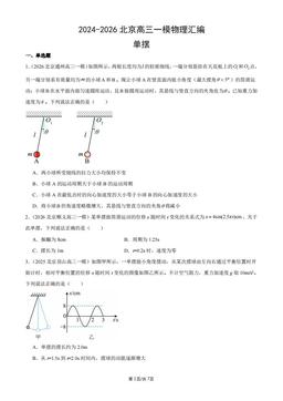 2024-2026北京高三一模物理汇编：单摆-答案