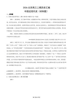 2026北京高三二模历史汇编：中国近现代史（材料题）-答案