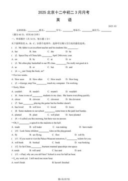 2025北京十二中初二3月月考英语 (教师版)-答案