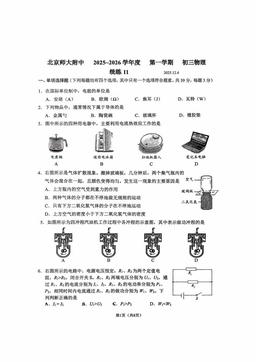 2025北京北师大附中初三（上）统练十一物理（教师版）-答案