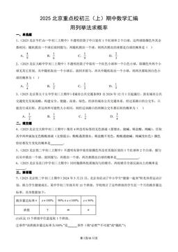 2025北京重点校初三（上）期中数学汇编：用列举法求概率-答案