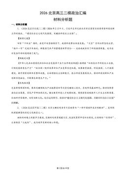 2026北京高三二模政治汇编：材料分析题-答案