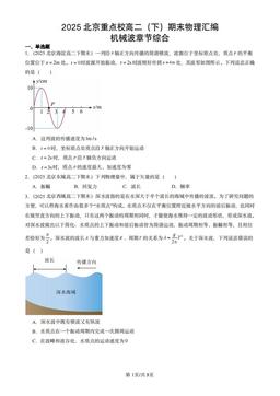 2025北京重点校高二（下）期末物理汇编：机械波章节综合-答案