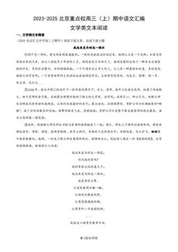 2023-2025北京重点校高三（上）期中语文汇编：文学类文本阅读-答案
