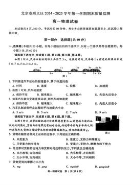 2025北京顺义高一（上）期末物理-答案