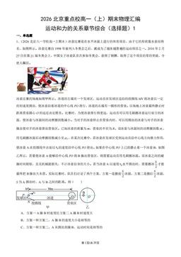 2026北京重点校高一（上）期末物理汇编：运动和力的关系章节综合（选择题）1-答案