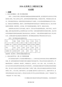 2026北京高三二模历史汇编：论述题-答案