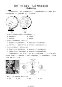 2023—2025北京初一（上）期末地理汇编：地球的运动-答案