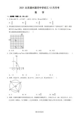 2021北京通州潞河中学初三12月月考数学（教师版）-答案