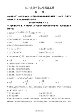 2023北京丰台二中高三三模数学（教师版）-答案