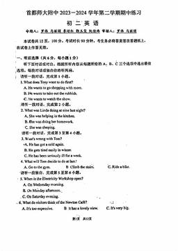 2024北京首都师大附中初二（下）期中英语（教师版）-答案